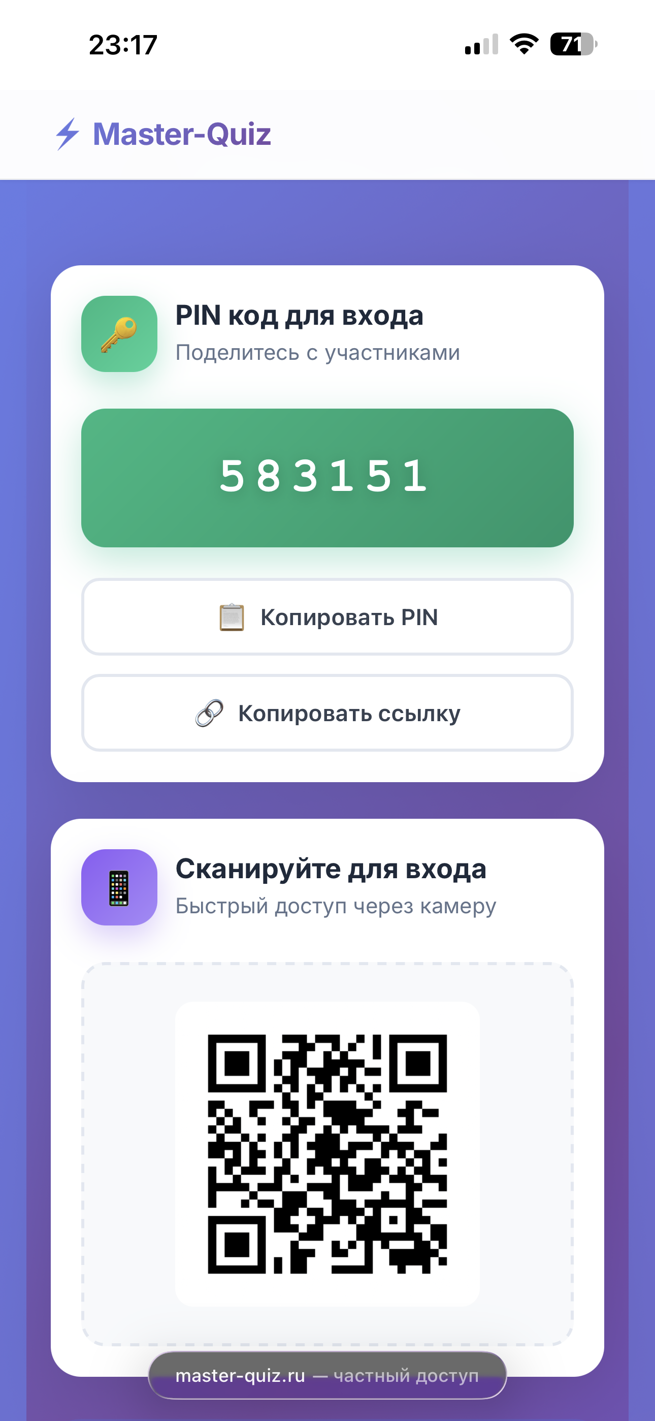PIN-код игры