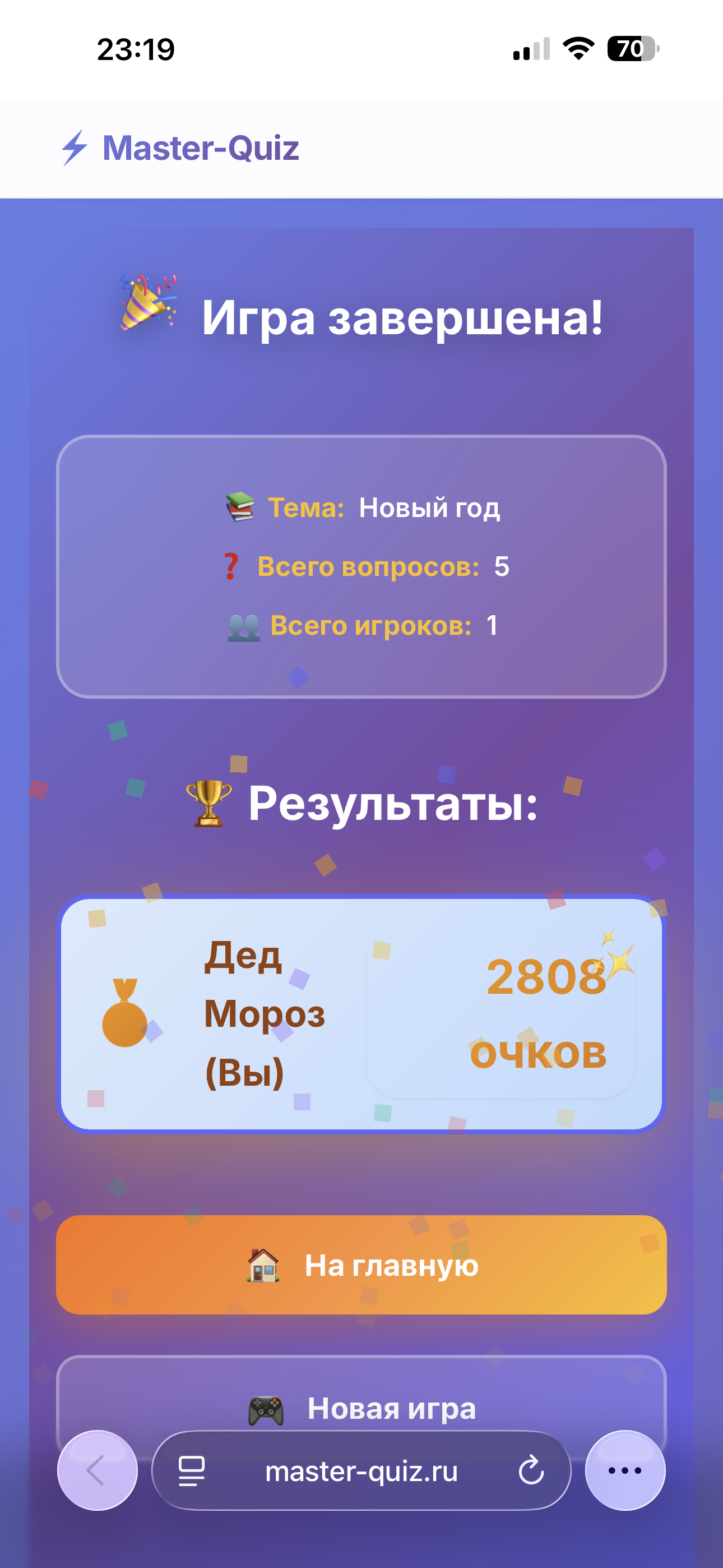Результаты игры